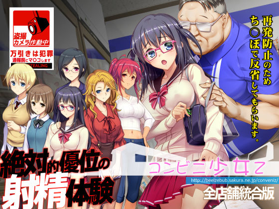 コンビニ少女Z 全店舗統合版 無料エロ漫画 raw