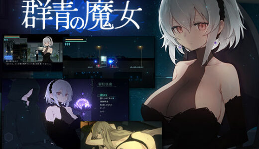 DECOY 群青の魔女 無料エロ漫画 raw