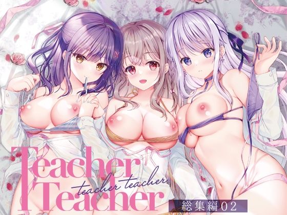 TeacherTeacher総集編02 無料エロ漫画 raw