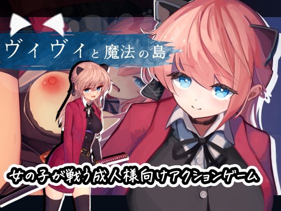 ヴィヴィと魔法の島 無料エロ漫画 raw
