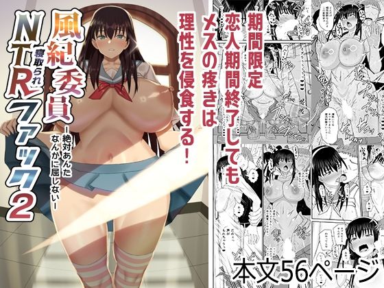 風紀委員NTRファック2 -絶対あんたなんかに屈しない- 無料エロ漫画 raw