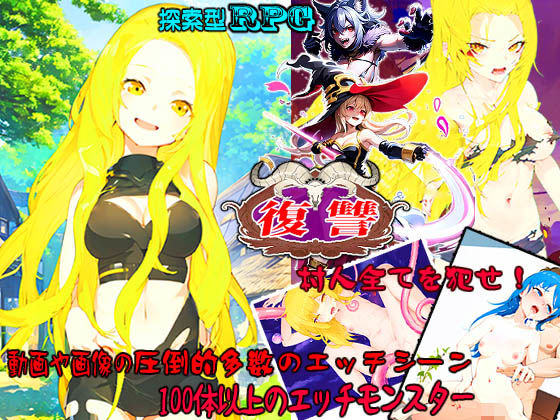 復讐〜村人全てを犯せ〜 無料エロ漫画 raw