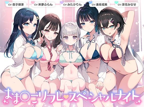 【総時間6時間】おま○こリフレ・スペシャルナイト【3周年記念作品】 無料エロ漫画 raw