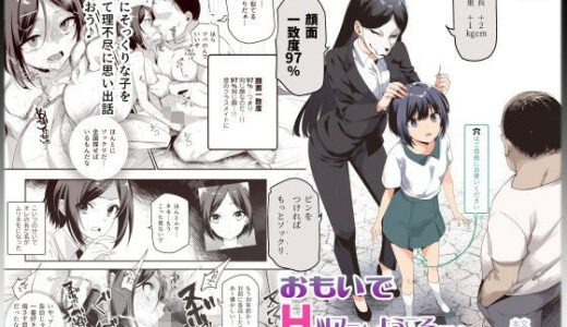 おもいでHツアーへようこそEX あの子にそっくりな子をご用意しました 無料エロ漫画 raw