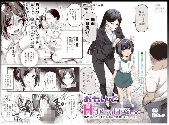 おもいでHツアーへようこそEX あの子にそっくりな子をご用意しました 無料エロ漫画 raw
