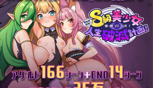 異世界転移して催●NTR！S級美少女人生破滅計画！ 無料エロ漫画 raw