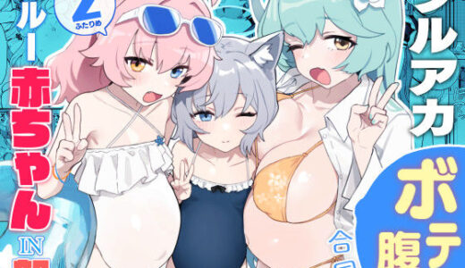 ブルー赤ちゃんIN部2 無料エロ漫画 raw