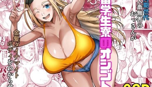 留学生寮のオシゴト 無料エロ漫画 raw