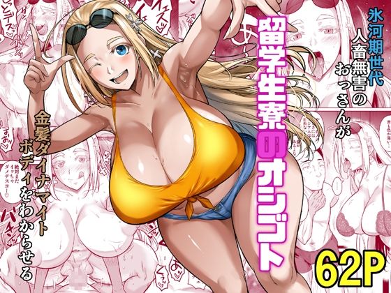 留学生寮のオシゴト 無料エロ漫画 raw
