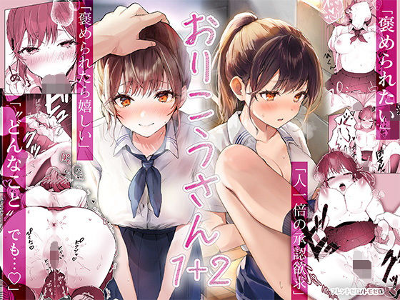 おりこうさん1＋2〜先輩と秘密のお勉強をする話＆同級生に頼まれ事をされる話〜 無料エロ漫画 raw