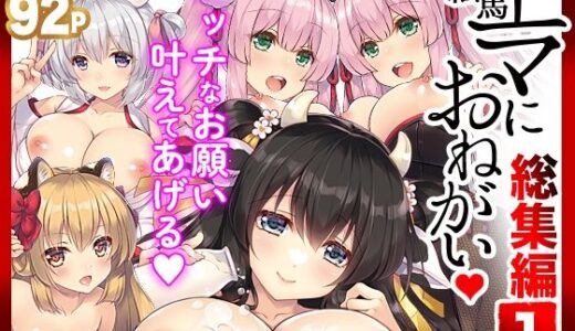 エマにお願い総集編1 無料エロ漫画 raw