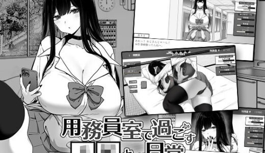 用務員室で過ごすJKとの日常 無料エロ漫画 raw