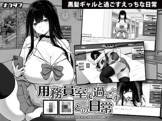 用務員室で過ごすJKとの日常 無料エロ漫画 raw