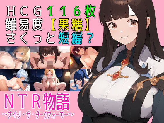 NTR物語〜ナイツ・ザ・ダークウォーカー〜 無料エロ漫画 raw