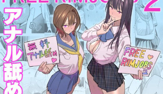 FREE RIMJOBS2 無料エロ漫画 raw