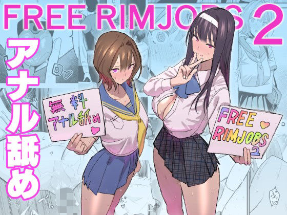 FREE RIMJOBS2 無料エロ漫画 raw