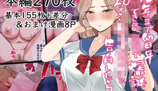 10年まで留年できる〇校で爆誕した28歳女子校生に告白したら 無料エロ漫画 raw