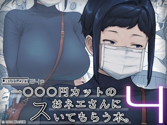 1000円カットのおネエさんにスいてもらう本。4 無料エロ漫画 raw