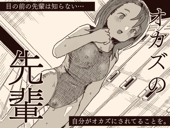 オカズの先輩 無料エロ漫画 raw