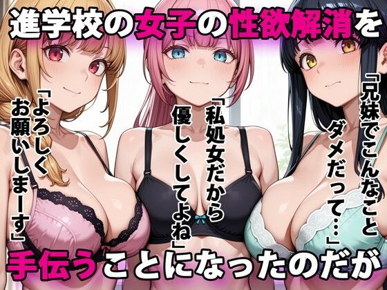進学校の女子の性欲解消を手伝うことになったのだが 無料エロ漫画 raw