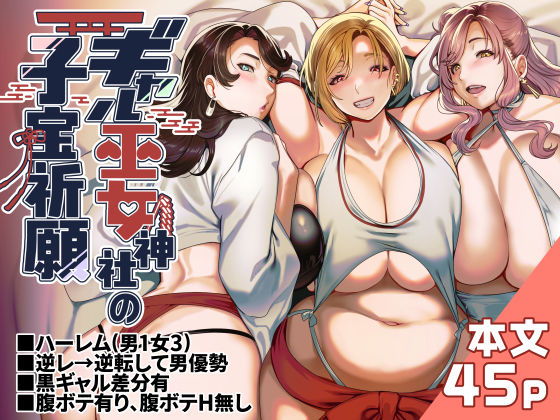 ギャル巫女神社の子宝祈願 無料エロ漫画 raw