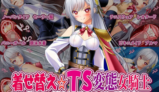 着せ替え☆TS英雄王III  〜立ち・座り・騎乗位編〜 無料エロ漫画 raw