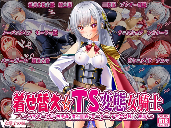 着せ替え☆TS英雄王III  〜立ち・座り・騎乗位編〜 無料エロ漫画 raw