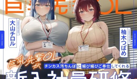 巨乳先輩OLがチンカス汚ちんぽに媚び媚びご奉仕してくれる新入社員研修♪【KU100】 無料エロ漫画 raw