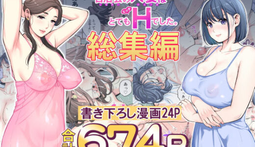 自治会の人妻はとてもHでした。総集編 無料エロ漫画 raw
