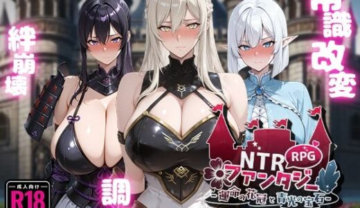 NTRファンタジー -運命の花冠と青光の宝石- SIDE フォルスガーランド 無料エロ漫画 raw