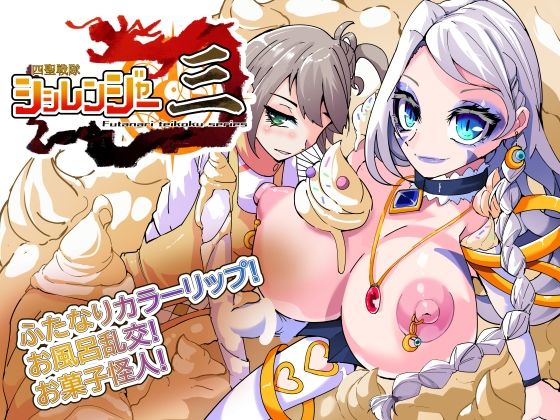 四聖戦隊シシレンジャー3話 無料エロ漫画 raw