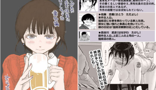 酔いつぶれた可愛い後輩にいろいろしちゃう話  番外編 無料エロ漫画 raw