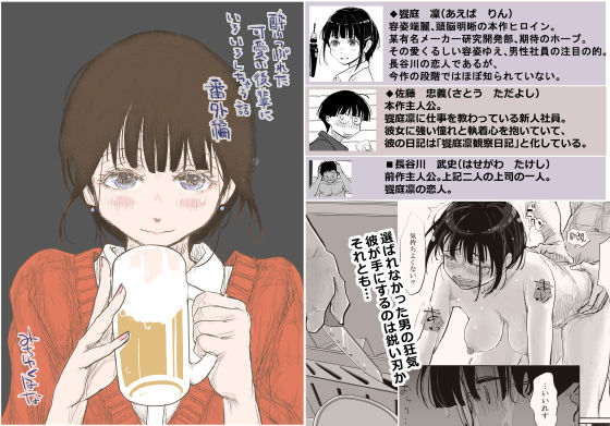 酔いつぶれた可愛い後輩にいろいろしちゃう話  番外編 無料エロ漫画 raw