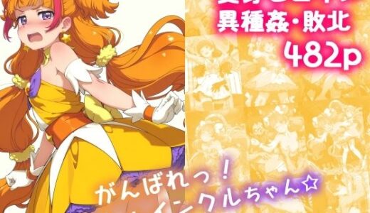 がんばれ！トゥインクルちゃん☆ 無料エロ漫画 raw