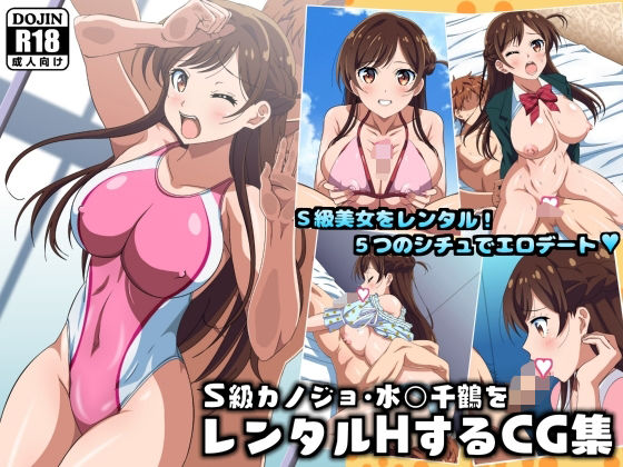 S級カノジョ・水〇千鶴をレンタルHするCG集 無料エロ漫画 raw