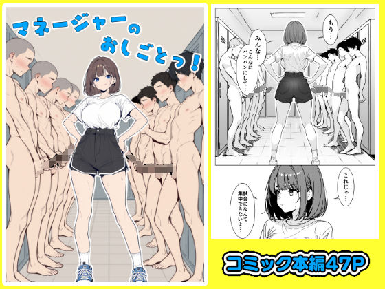 マネージャーのおしごとっ！ 無料エロ漫画 raw