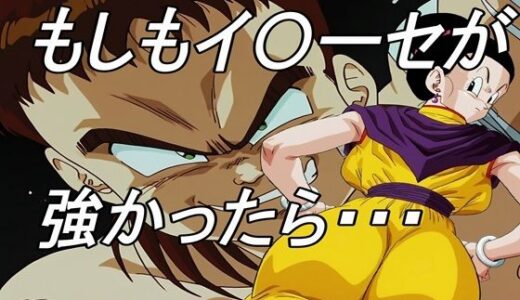 もしもイ〇ーセが強かったら 無料エロ漫画 raw