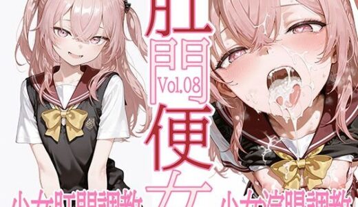 肛門便女_乾紗〇叶 無料エロ漫画 raw