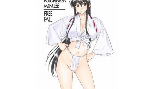 FREE FALL 無料エロ漫画 raw