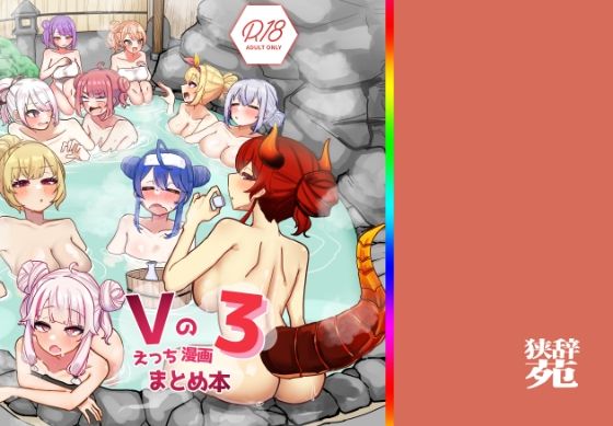 Vのえっちまんがまとめ本3 無料エロ漫画 raw