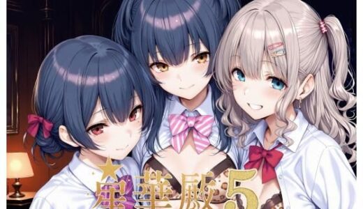 星華殿5〜純白アイドルの蕩ける秘密娼館〜 無料エロ漫画 raw