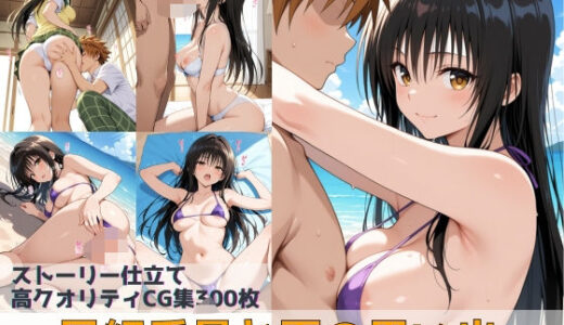 風紀委員と夏の思い出 無料エロ漫画 raw
