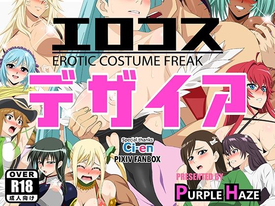 エロコス デザイア 無料エロ漫画 raw