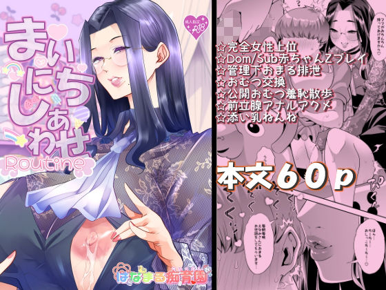 まいにちしあわせRoutine 無料エロ漫画 raw