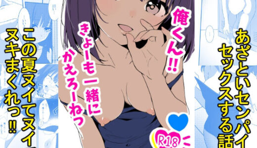 俺くん！！きょーも一緒にかえろーねっ 無料エロ漫画 raw