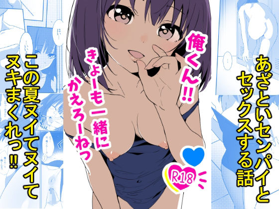 俺くん！！きょーも一緒にかえろーねっ 無料エロ漫画 raw
