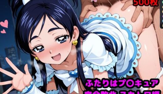 ふたりはプ●キュア完全敗北スカトロ編 〜伝説の戦士はウンコしないって本当ですか？〜 無料エロ漫画 raw
