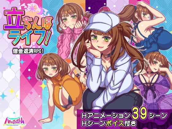 立ちんぼライフ！ 無料エロ漫画 raw