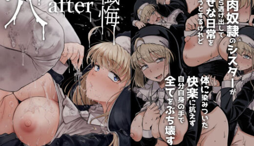懺悔穴after 無料エロ漫画 raw
