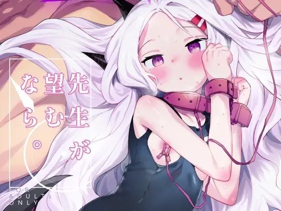 先生が望むなら 無料エロ漫画 raw